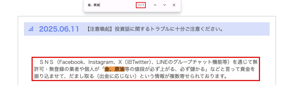 renthix-LINEでの金の勧誘に触れる日本商品先物取引協会の注意喚起