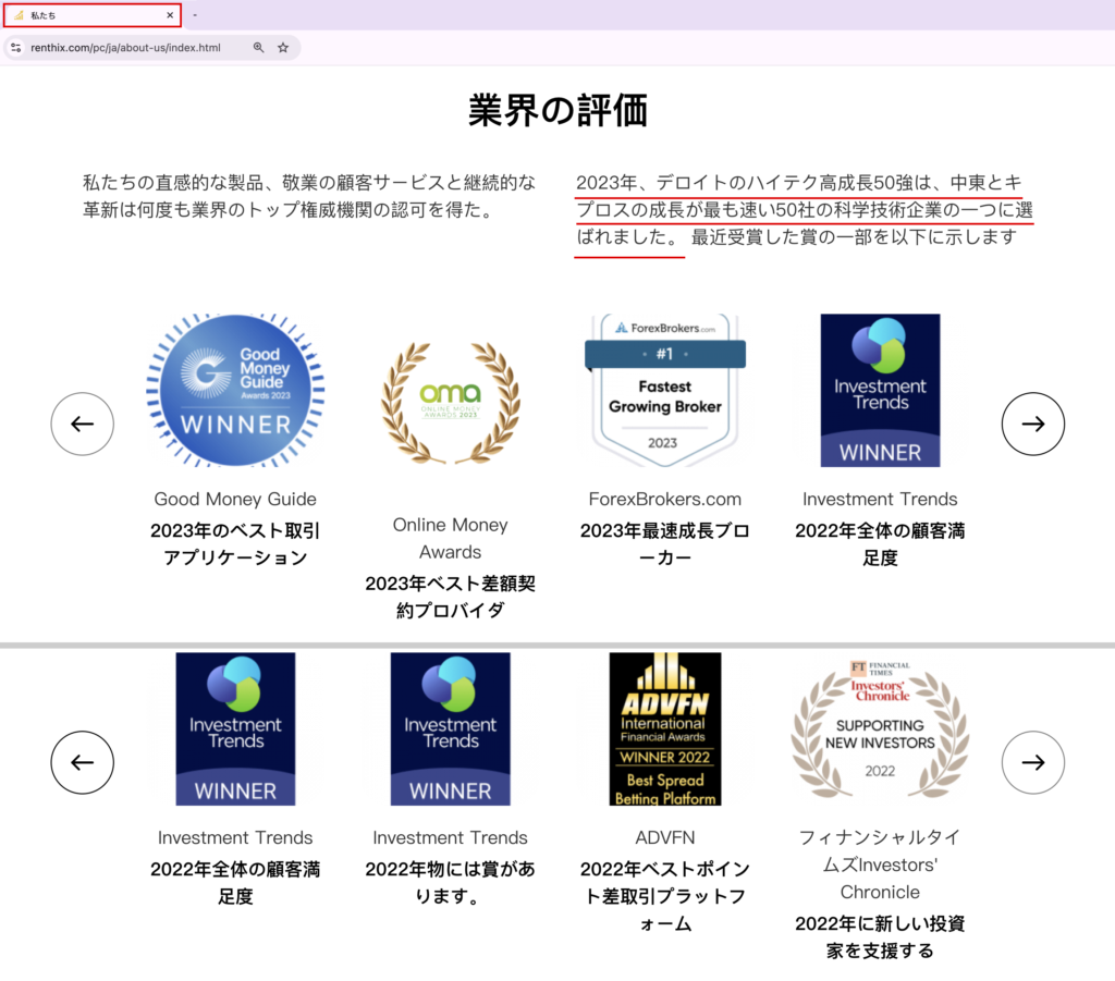 renthix-Capital.comと同じ賞を並べるRenthixのページ