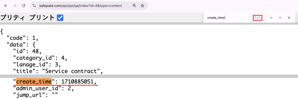 safepate-サービス契約の作成日時が書かれたサイトのデータ