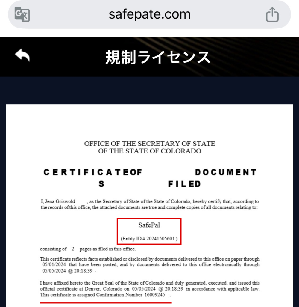 safepate-規制ライセンスとしてコロラド州の書類を掲げる画面