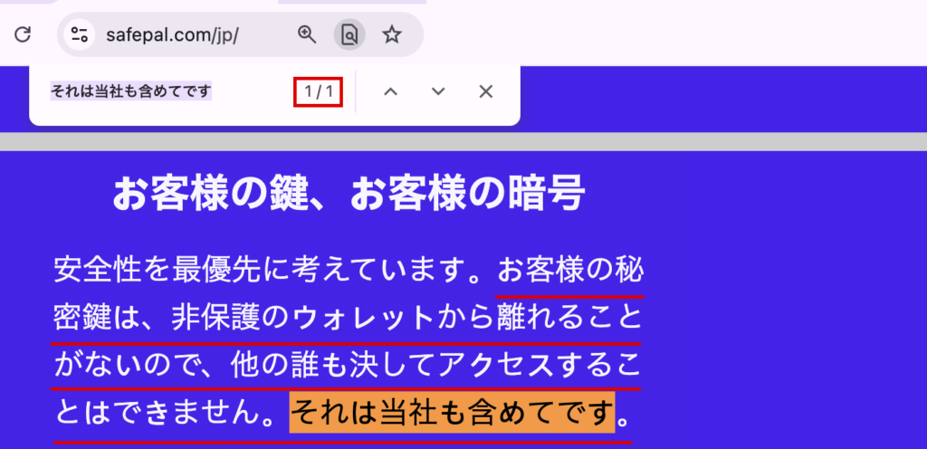 safepate-秘密鍵には当社もアクセスできないとする正規のSafePal