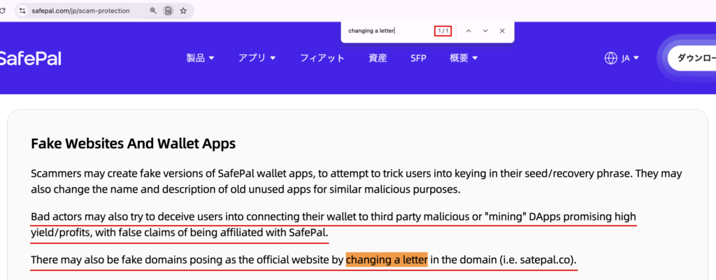 safepate-1文字違いの偽ドメインに注意を促す正規のSafePal