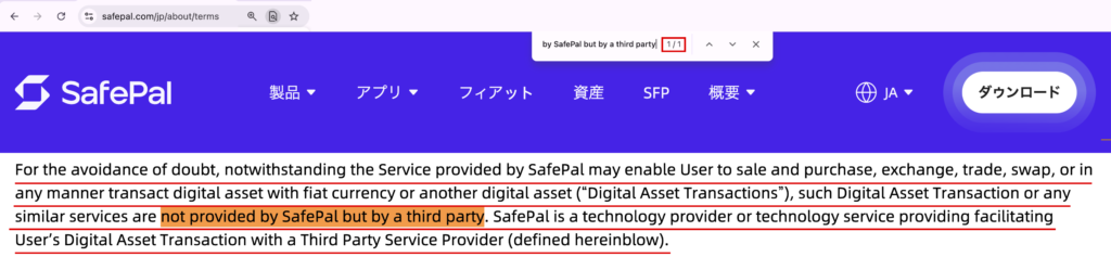 safepate-取引はSafePalではなく第三者が提供すると定める規約