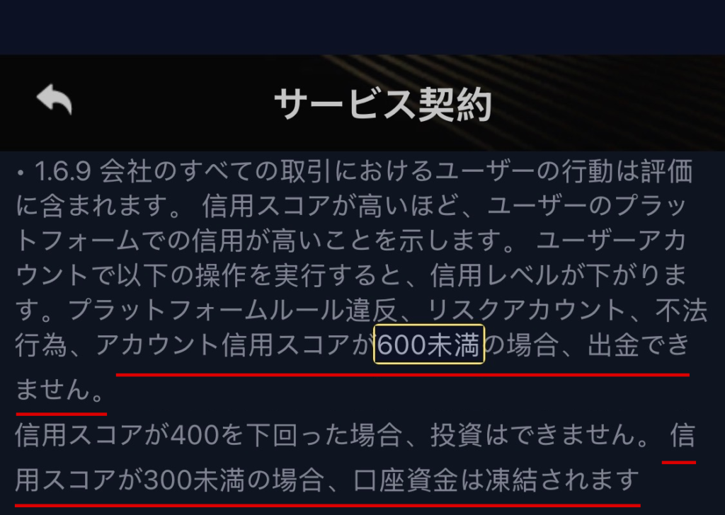 safepate-信用スコアが600未満なら出金できないとするサービス契約