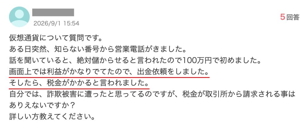 saxonjp-出金の際に税金を求められたという知恵袋の相談