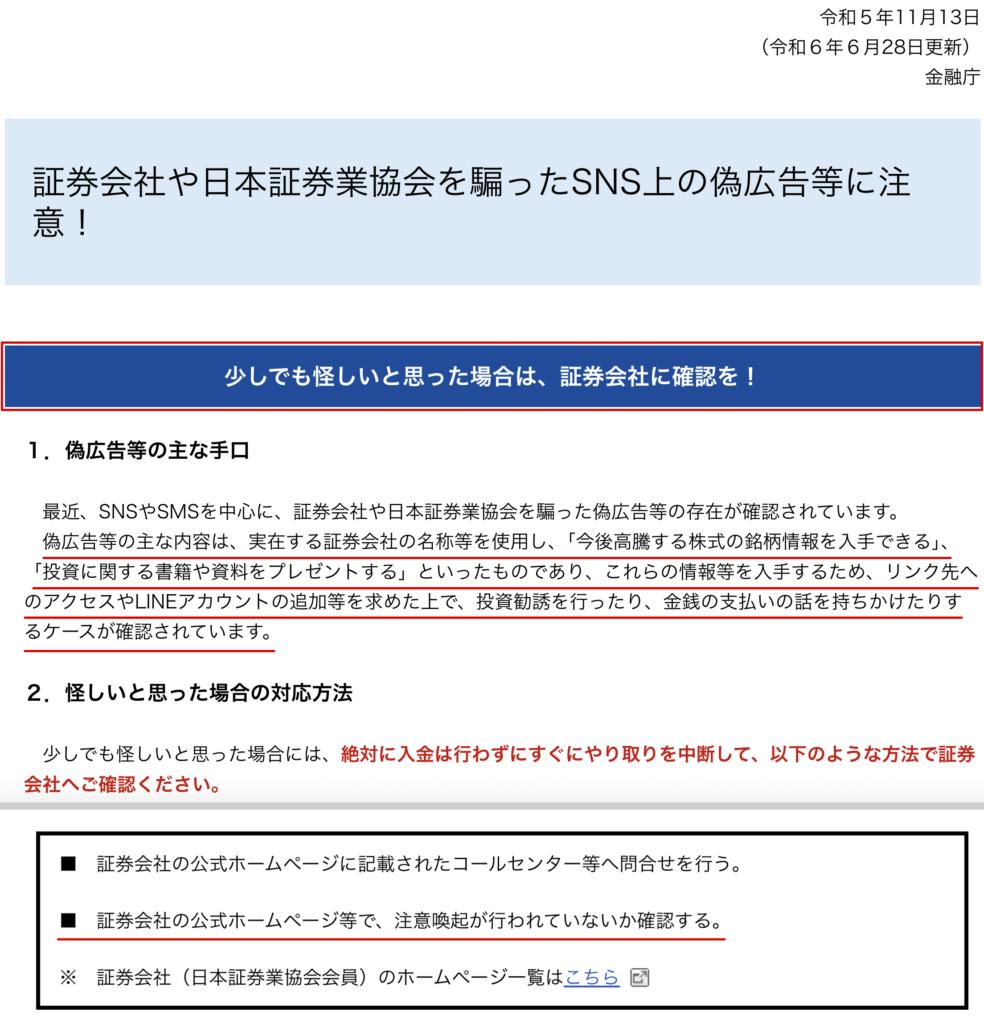 saxonjp-実在する証券会社の名称を使う勧誘への金融庁の注意喚起