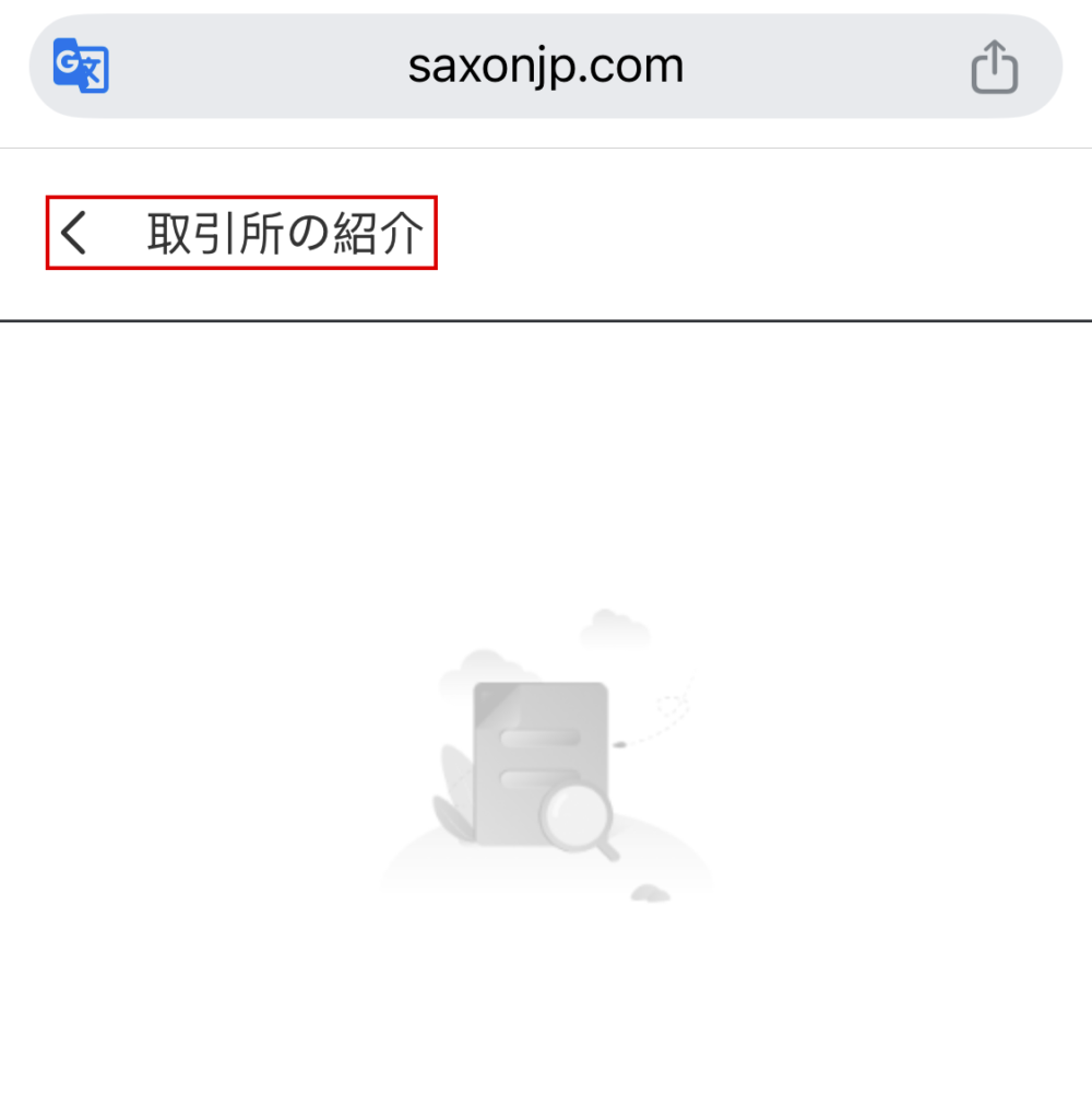 saxonjp-何も書かれていないsaxonjp.comの取引所の紹介