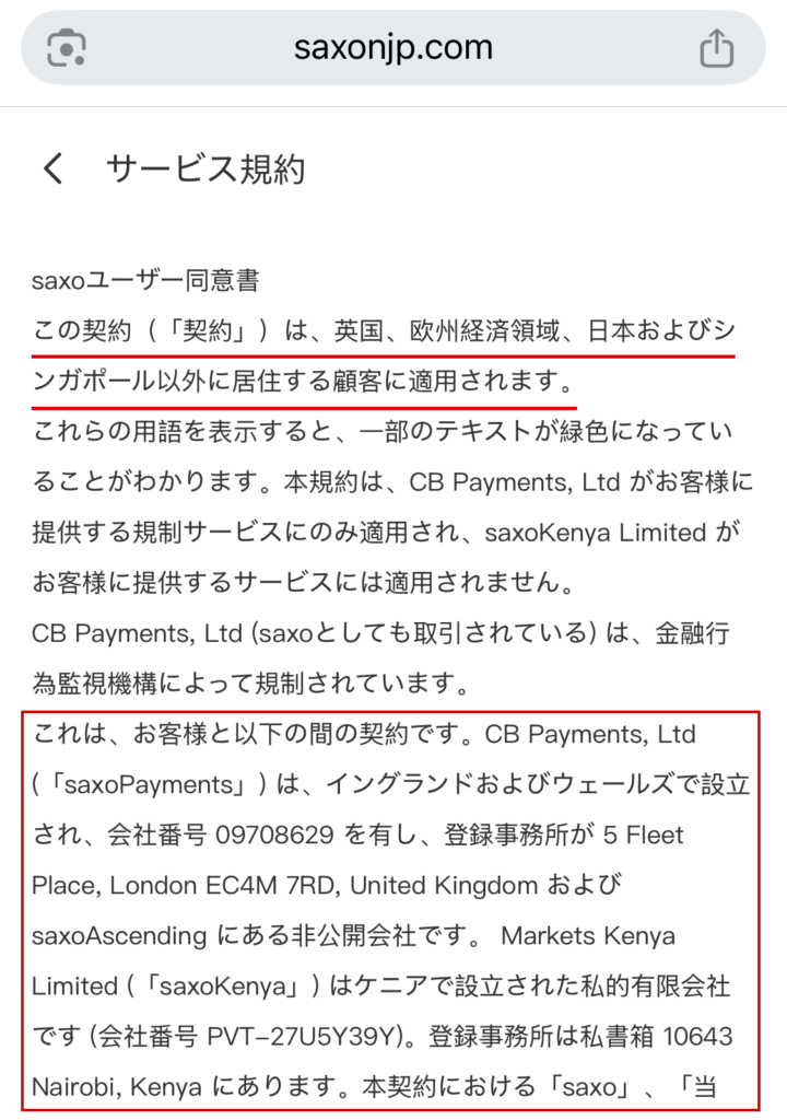 saxonjp-英国の会社番号が残るsaxonjp.comのサービス規約