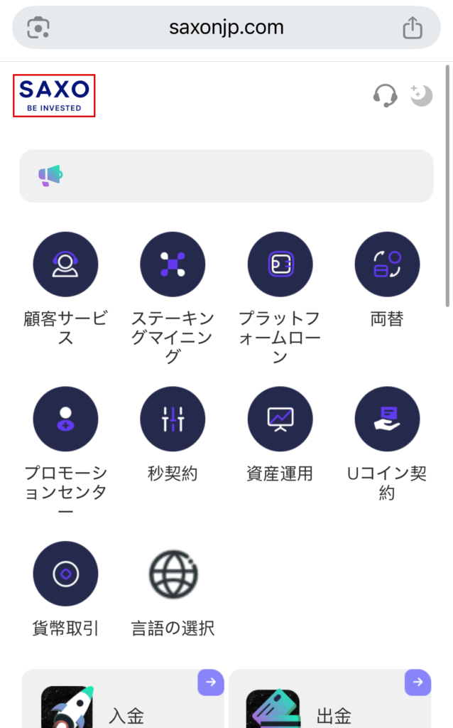 saxonjp-SAXOのロゴを掲げるsaxonjp.comのトップ画面