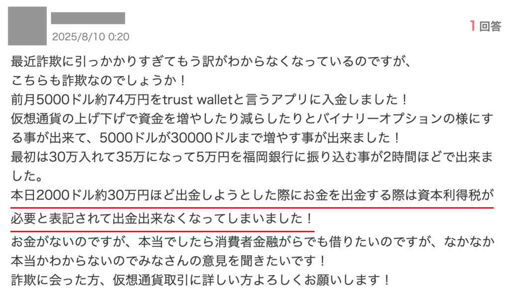 sparx-出金の際に資本利得税を求められたという相談
