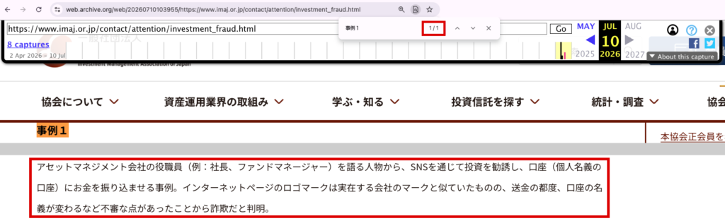 sparx-送金のたびに名義が変わる事例を挙げる業界団体の注意喚起