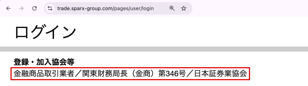 sparx-末尾が.comでも同じSPARXのログイン画面