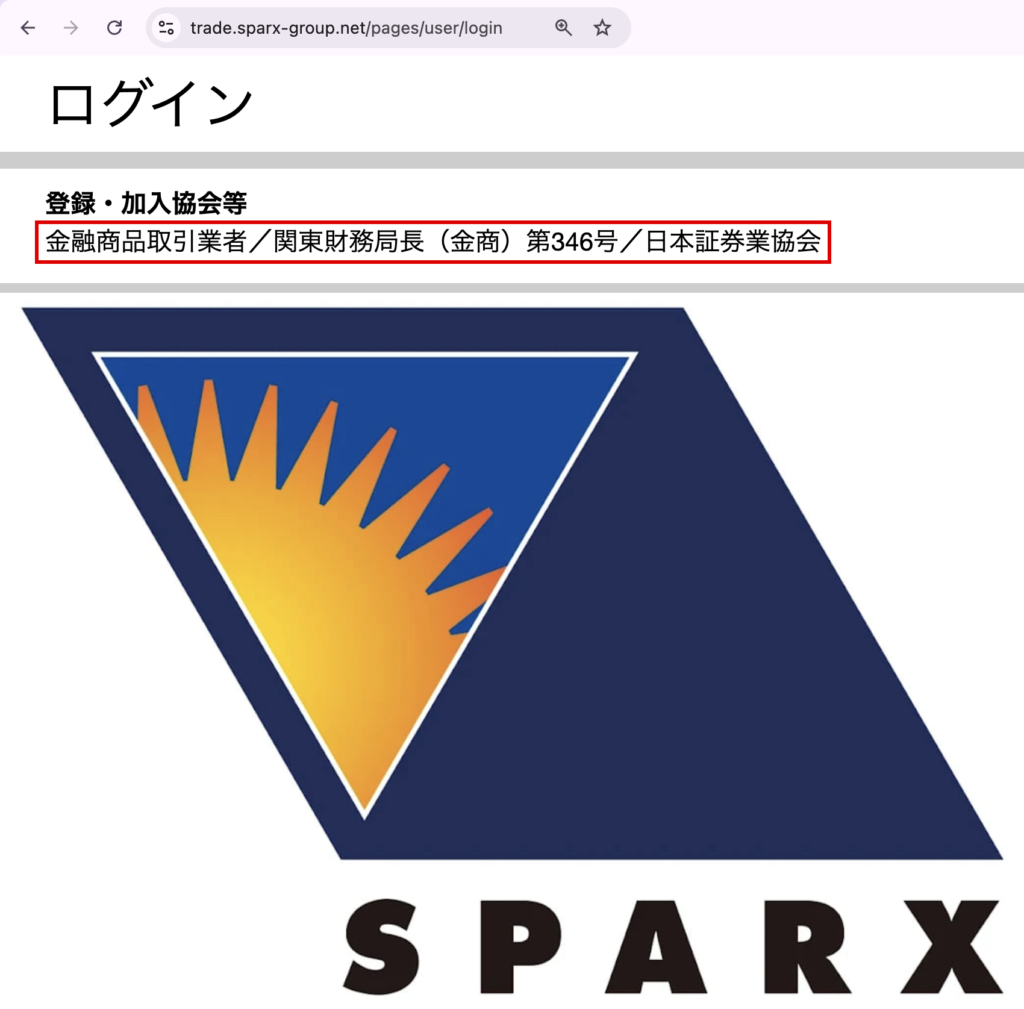 sparx-正規の登録番号を掲げるSPARXのログイン画面