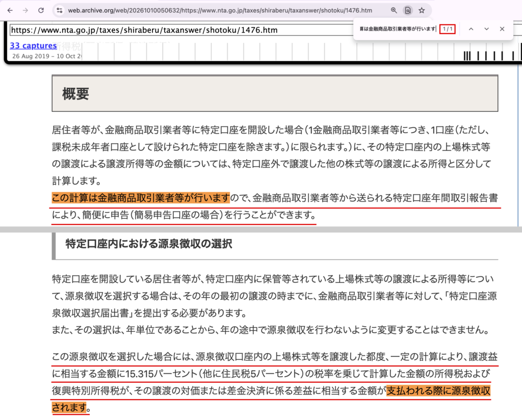 sparx-売却代金の支払いの際に源泉徴収とする国税庁の説明