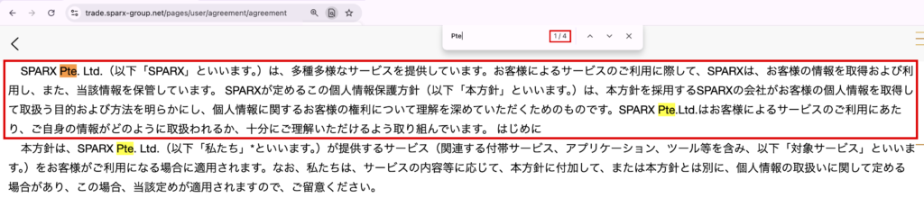 sparx-SPARX Pte. Ltd.を事業者とする個人情報保護方針